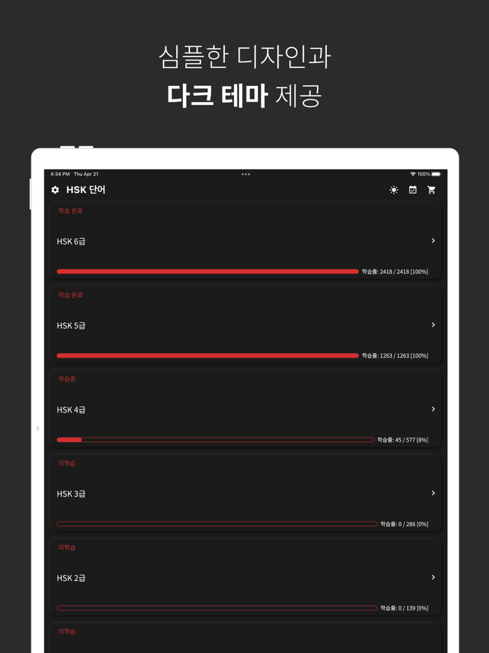 중국어 단어 HSK 단어