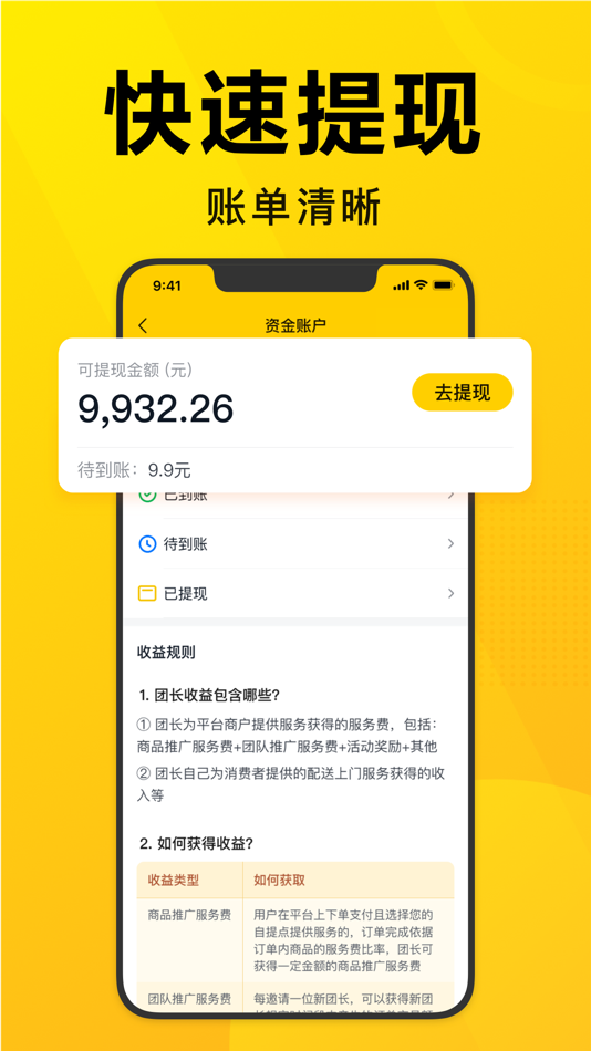 #4. 美团优选团长 (iOS) 由: Shenzhen Huangxiaodou Network Technology Co., Ltd.