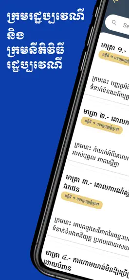 Game screenshot Cambodia Civil Code mod apk
