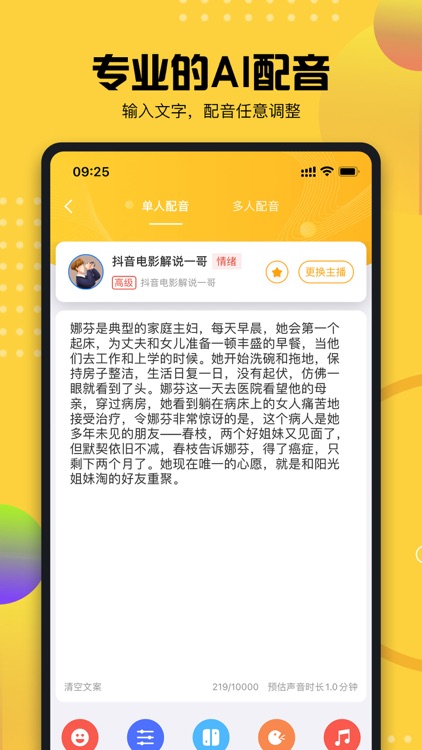 牛片配音-文字转语音合成配音软件