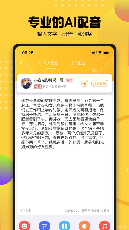 #2. 牛片配音-文字转语音合成配音软件 (iOS) Ved: 杭州牛片网络科技有限公司