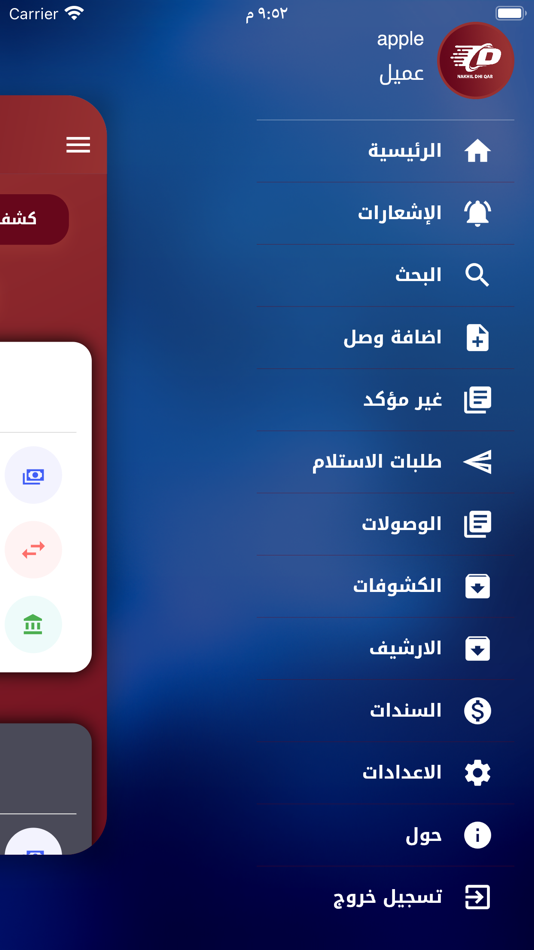 #3. نخيل ذي قار للتوصيل (iOS) 由: iraq techno