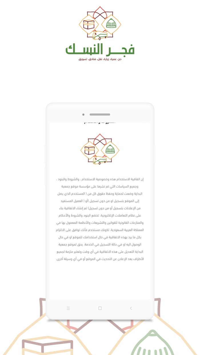 فجر النُّسك