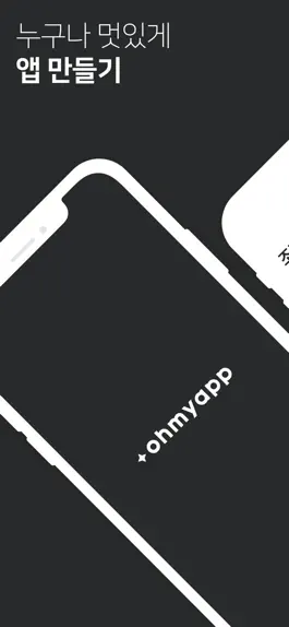 Game screenshot 오마이앱 mod apk