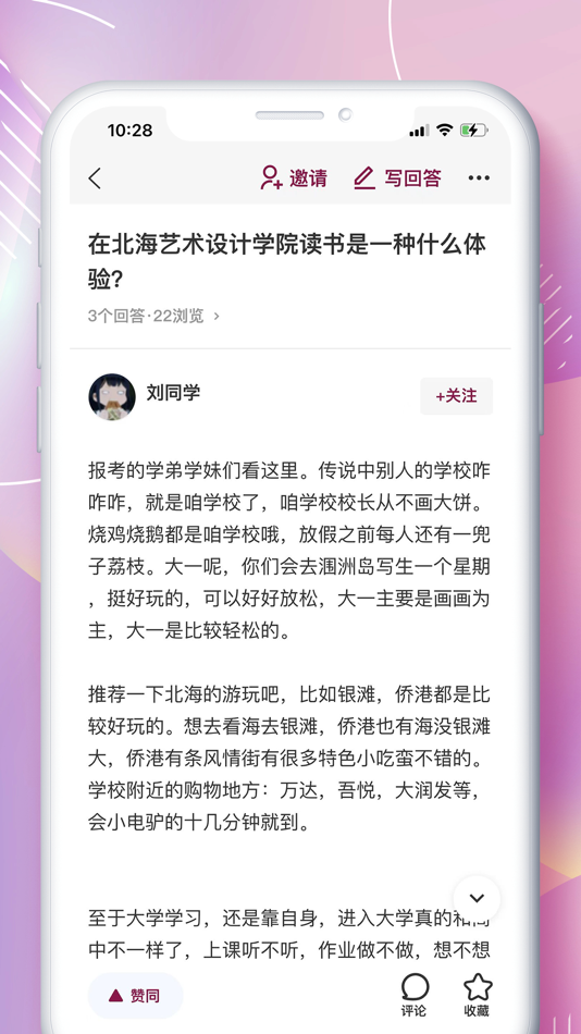 #4. 北艺社区 (iOS) 由: Beihai Art Design College