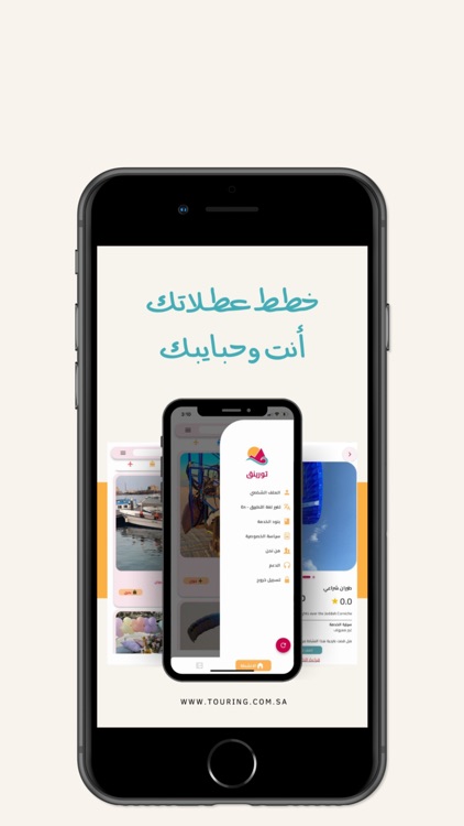 تورينق | Touring