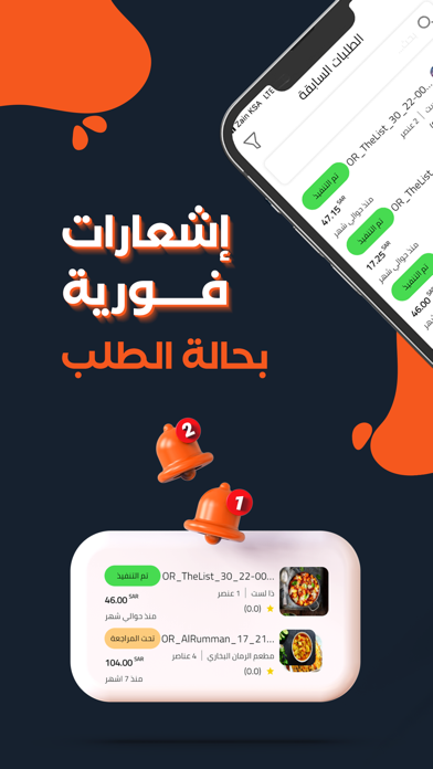 ذا لست: لا تستنى.. طلبك يستناك Screenshot