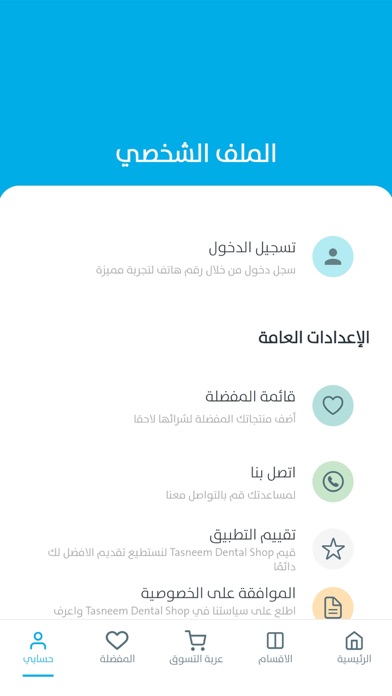 Tasneem Dent Shop Screenshot