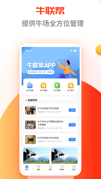 牛联帮 Screenshot