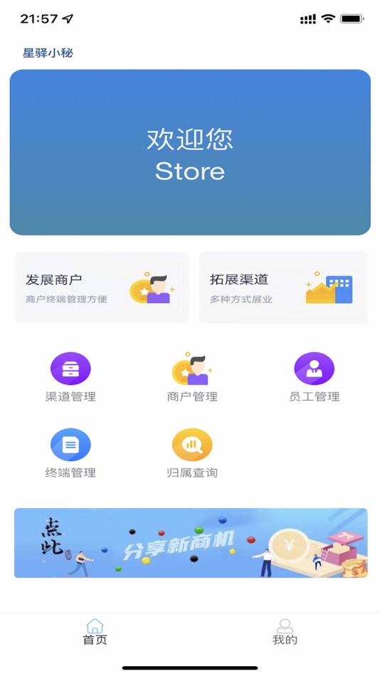 #2. 星驿小秘 (iOS) De: Fujian Saixin Computer Technology Co., Ltd