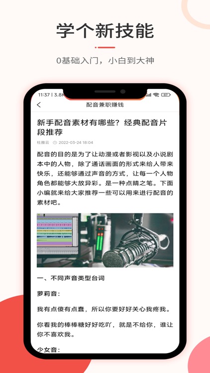 优草派配音 screenshot-4