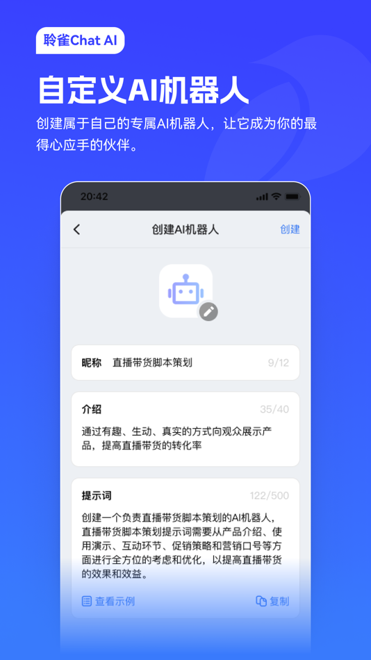 #2. 聆雀Chat AI (iOS) 由: 广州亿语智能科技有限公司