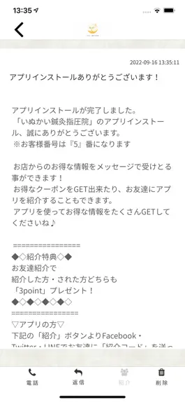 Game screenshot いぬかい鍼灸指圧院 apk