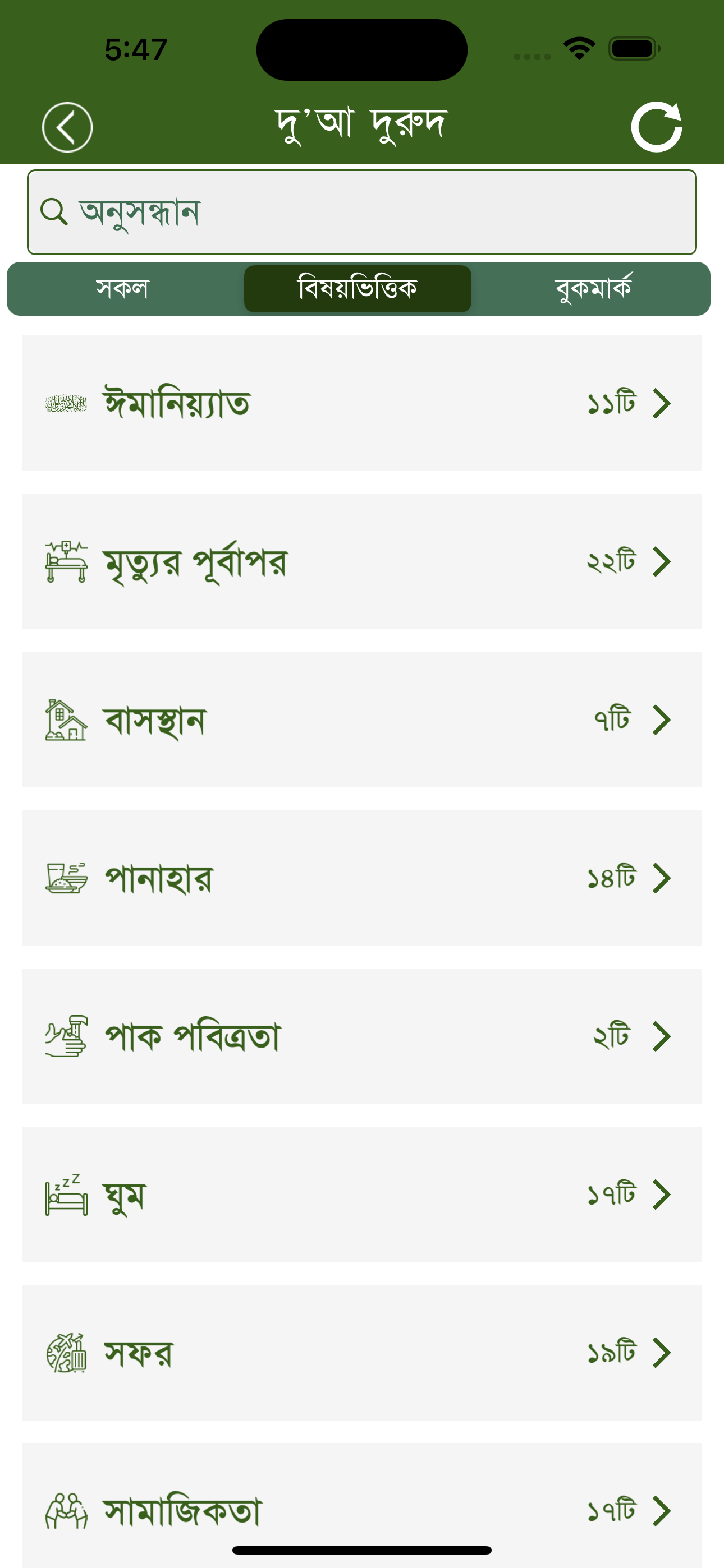Quran Bangla