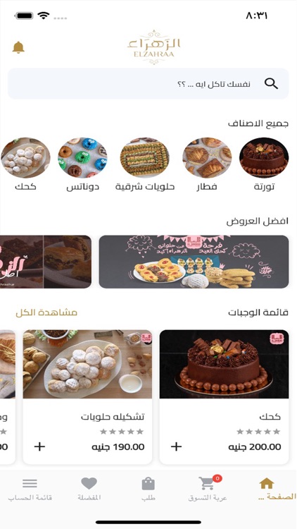 ElZahraa Patisseries