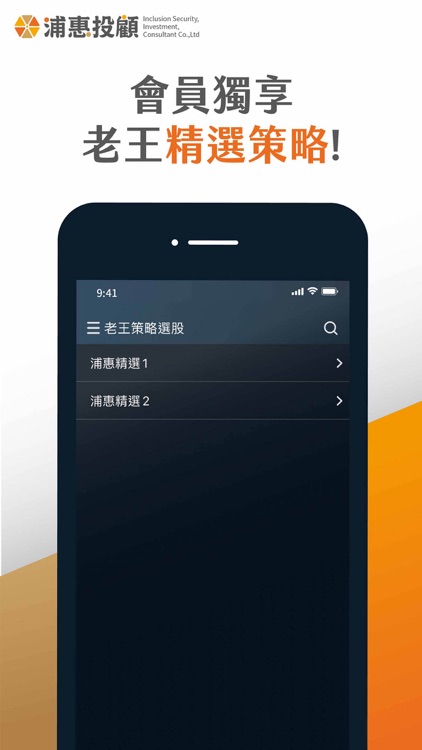 浦惠投顧 screenshot-7