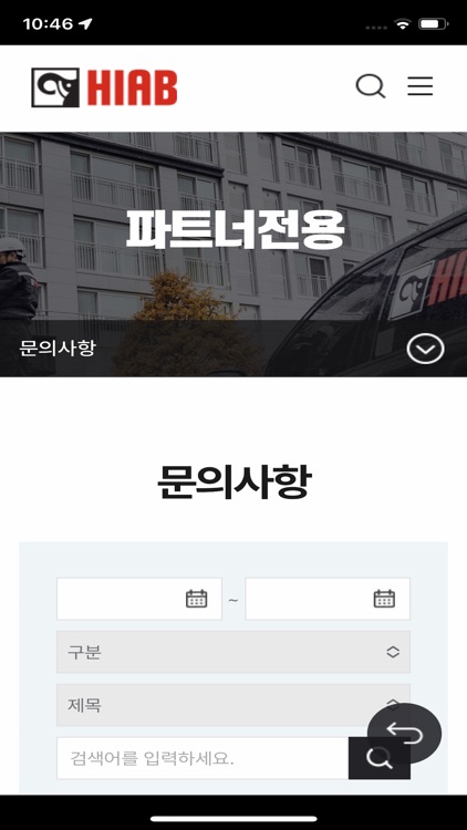 히아브(Cargotec Korea) screenshot-7