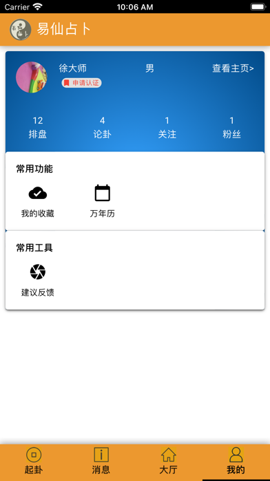 Screenshot #2 pour 易仙占卜
