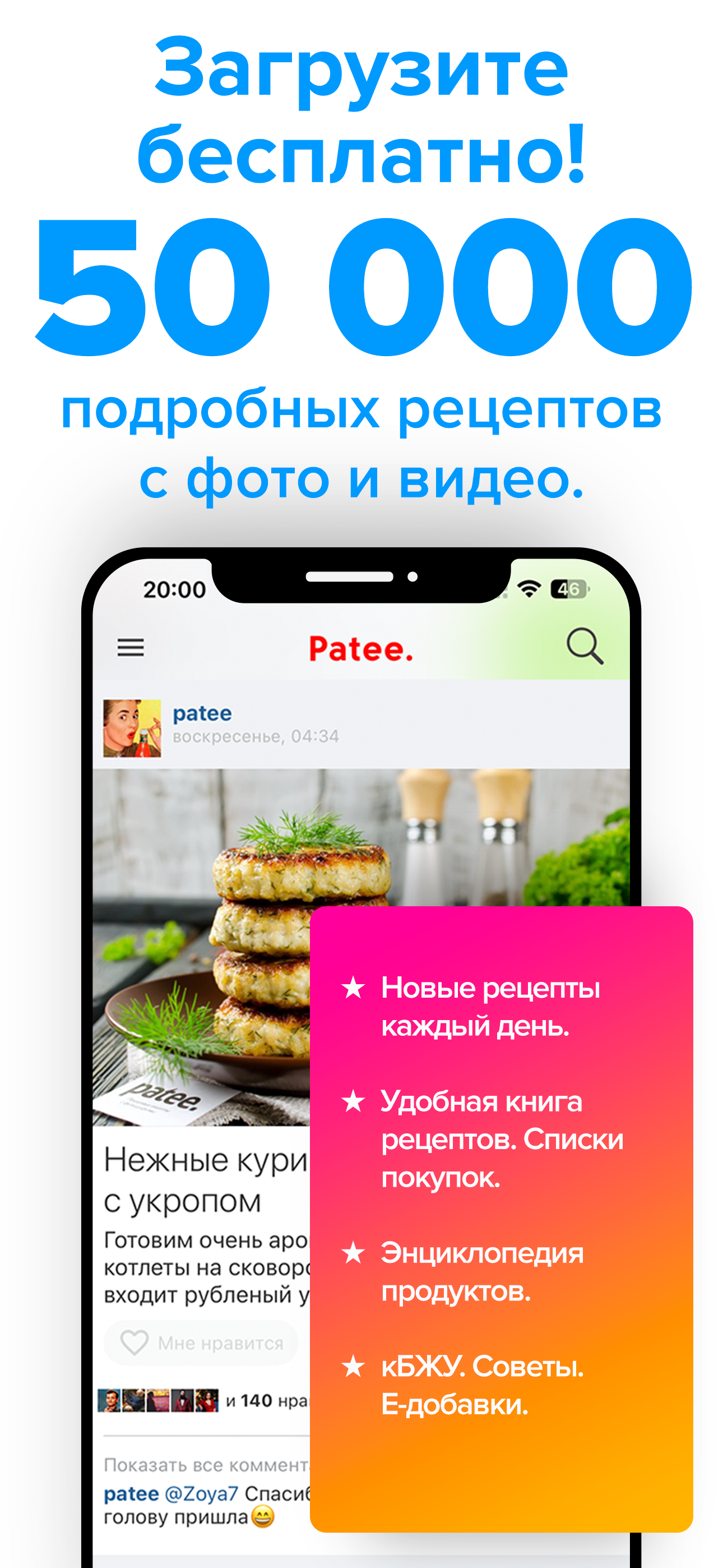 Patee. Рецепты