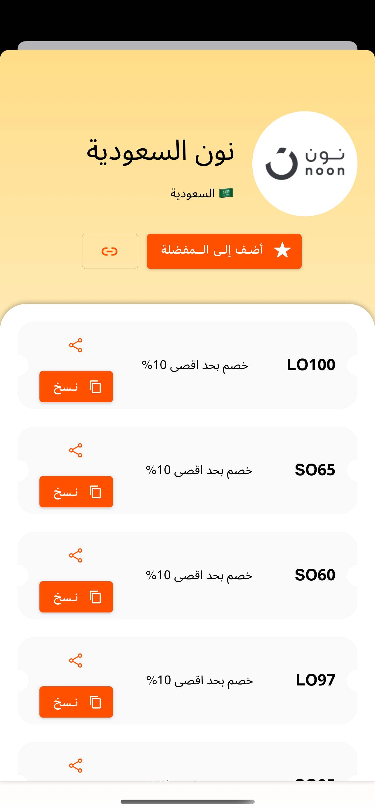 صفقة - Safqa