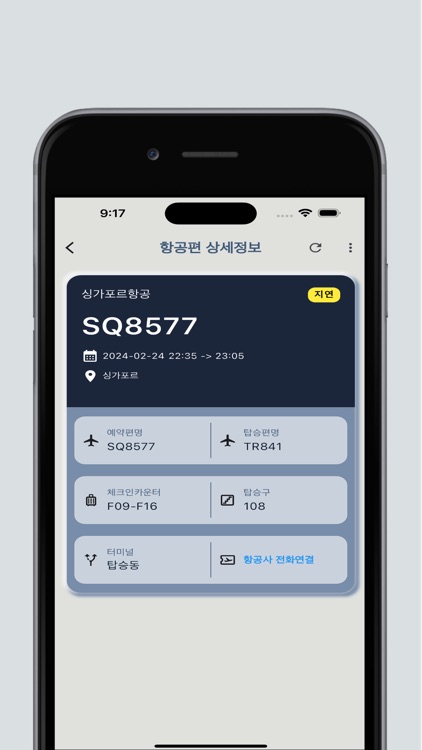 인천공항 비행스케줄