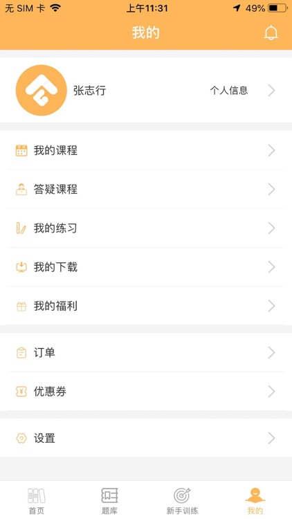 纵横公考-用心督学助你上岸 screenshot-4