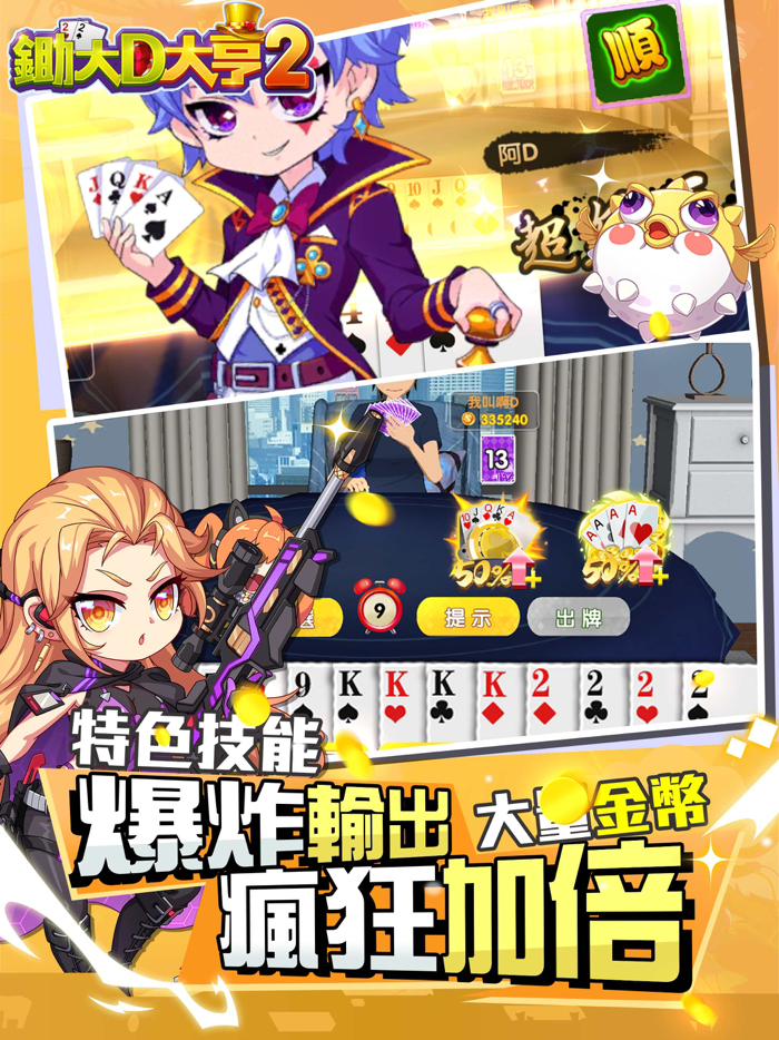 鋤大D大亨2：打同花順