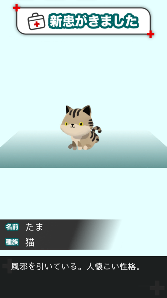 #2. アニマル病院 -お薬カレンダーゲーム- (iOS) Podle: WindyLab