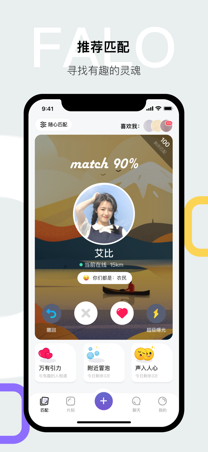 Falo-与美好不期而遇