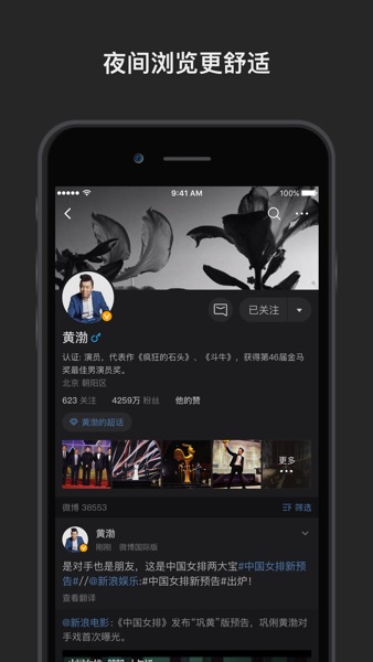 【图】微博轻享版(原微博国际版)(截图2) 【图】微博轻享版(原微博国际版)(截图2)
