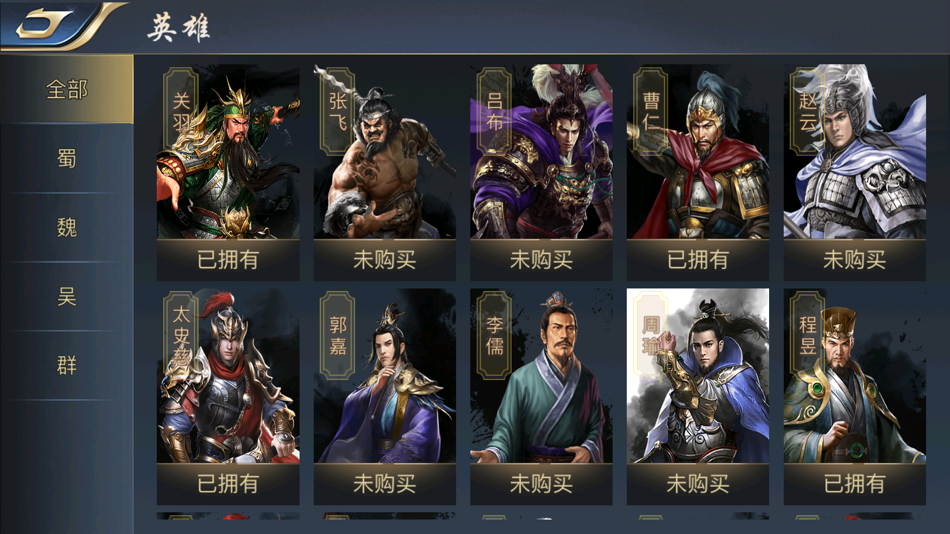 #3. 三国·君临天下 (iOS) 由: Shenzhen Mengcheng Technology Co., Ltd.