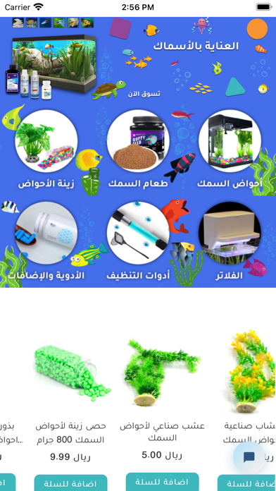 متجر خرابيط Screenshot