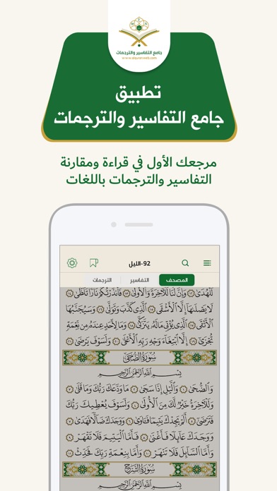 جامع التفاسير والترجمات Screenshot