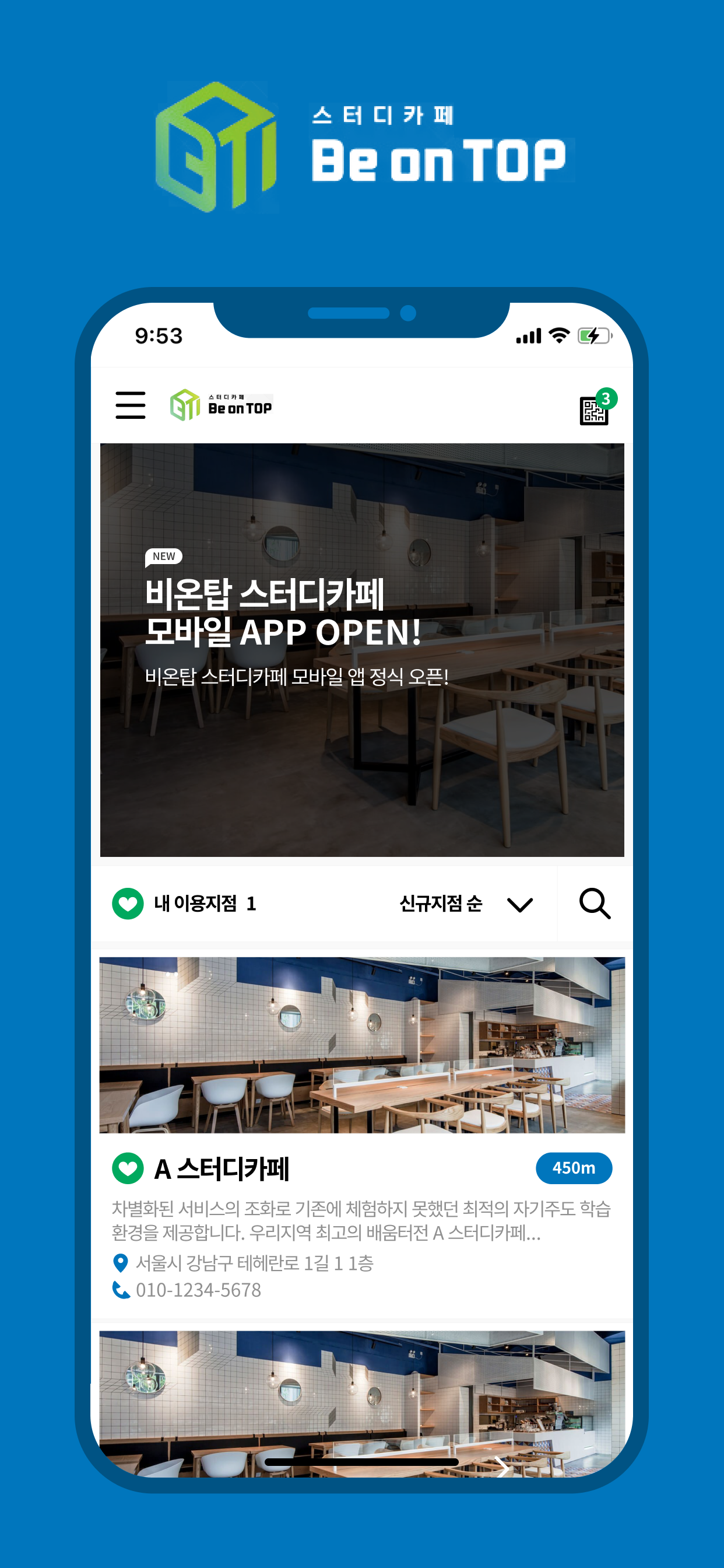 비온탑 스터디 카페(BEONTOP Study Cafe)