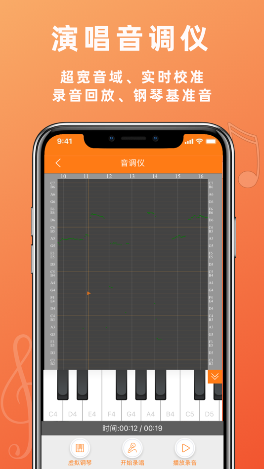 音壳教唱歌 - 1.2.0 - (iOS)