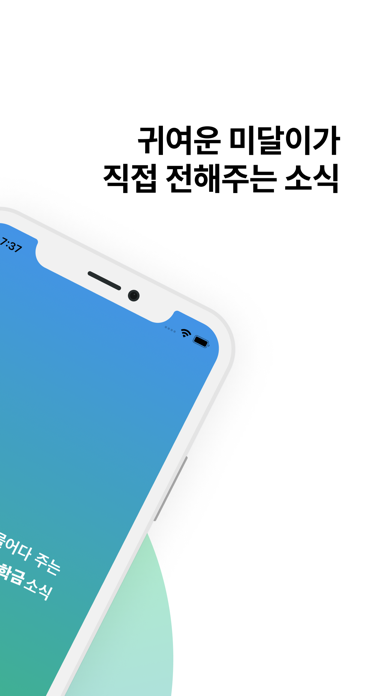 미달이 - 부산대 장학금 어플 screenshot 2