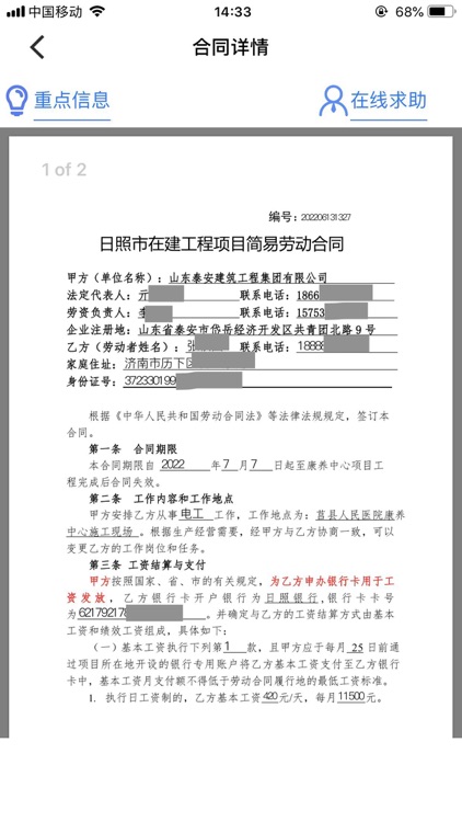 安薪宝 screenshot-3