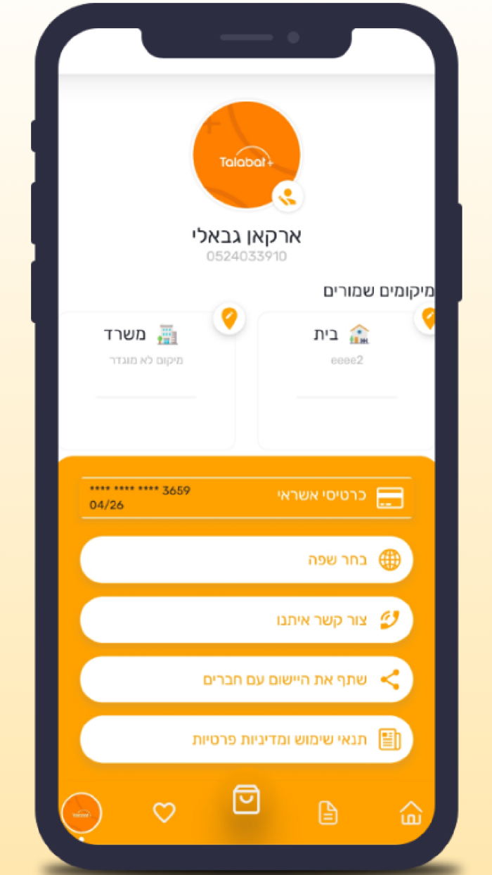 משלוחי אוכל ועוד  talabat 