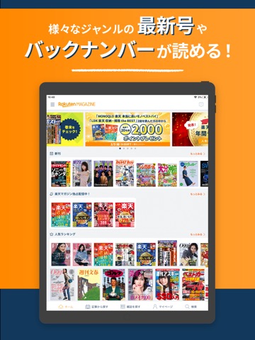 楽天マガジン-電子書籍アプリで1200誌以上の雑誌が読み放題のおすすめ画像4