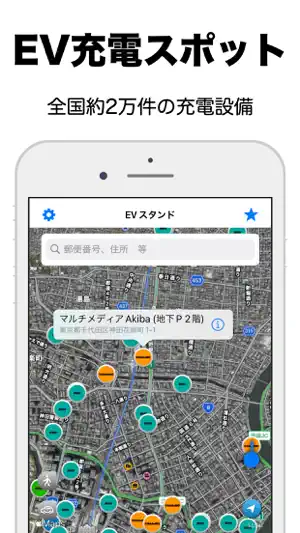 充電スタンド - EV Stand screenshot 1