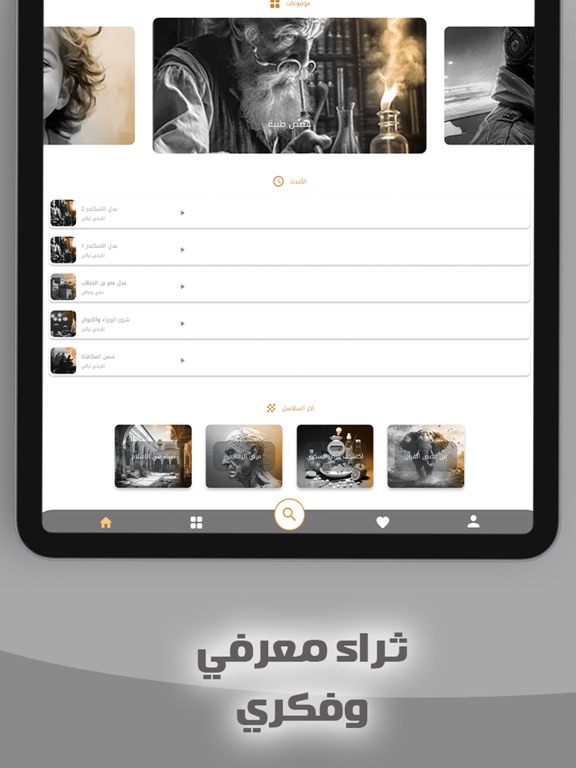 قصص iPad screenshot 3 - Education app