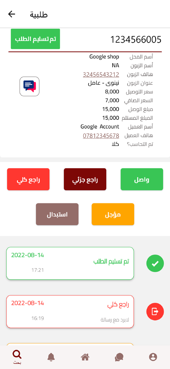 الزعيم - المندوب