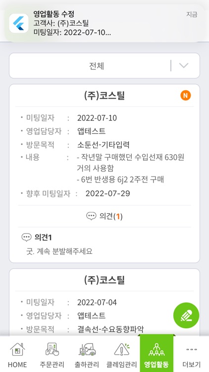 코스틸 쿱 screenshot-5