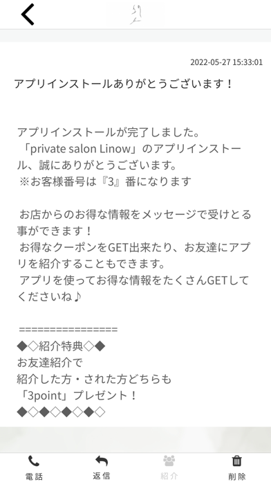 private salon Linow【公式アプリ】 Screenshot
