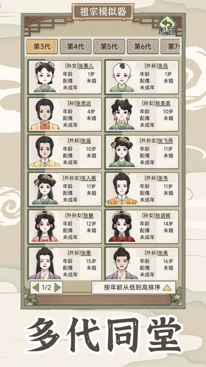 祖宗模拟器：传承 screenshot-4