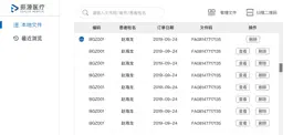 Game screenshot 振源医疗三维重建可视化系统 apk