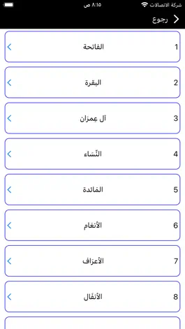 Game screenshot mp3 quran all reciters apk
