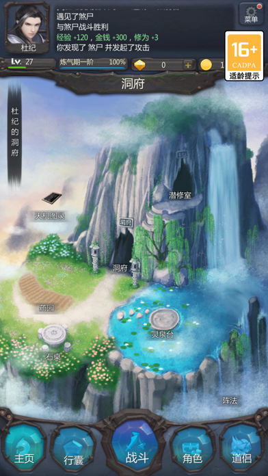 仙侠第一放置-经典休闲养成挂机文字RPG手游のおすすめ画像1