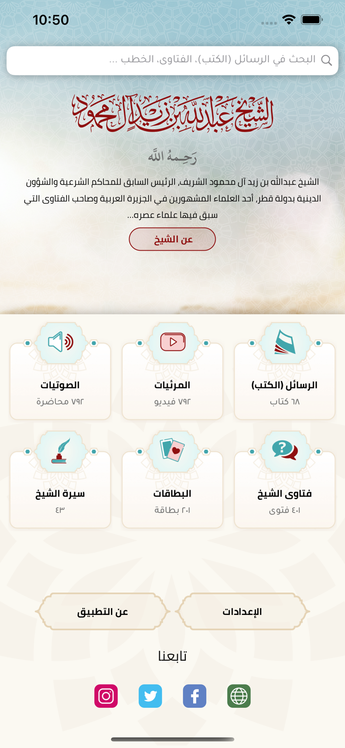 مكتبة ابن محمود Ibn Mahmoud