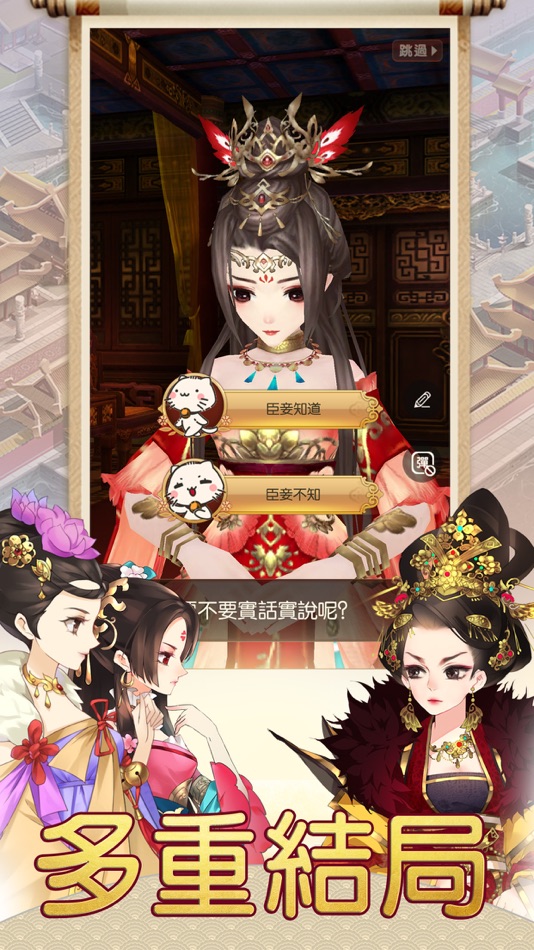 #4. 熹妃Q傳-勾心鬥角的心機對決 (iOS) By: Palace Games Technology Ltd.